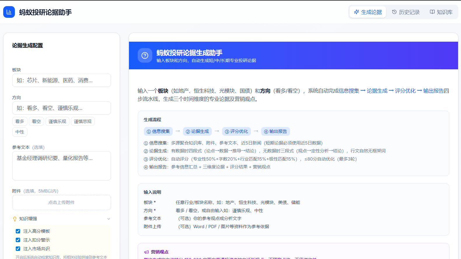 蚂蚁投研论据生成助手