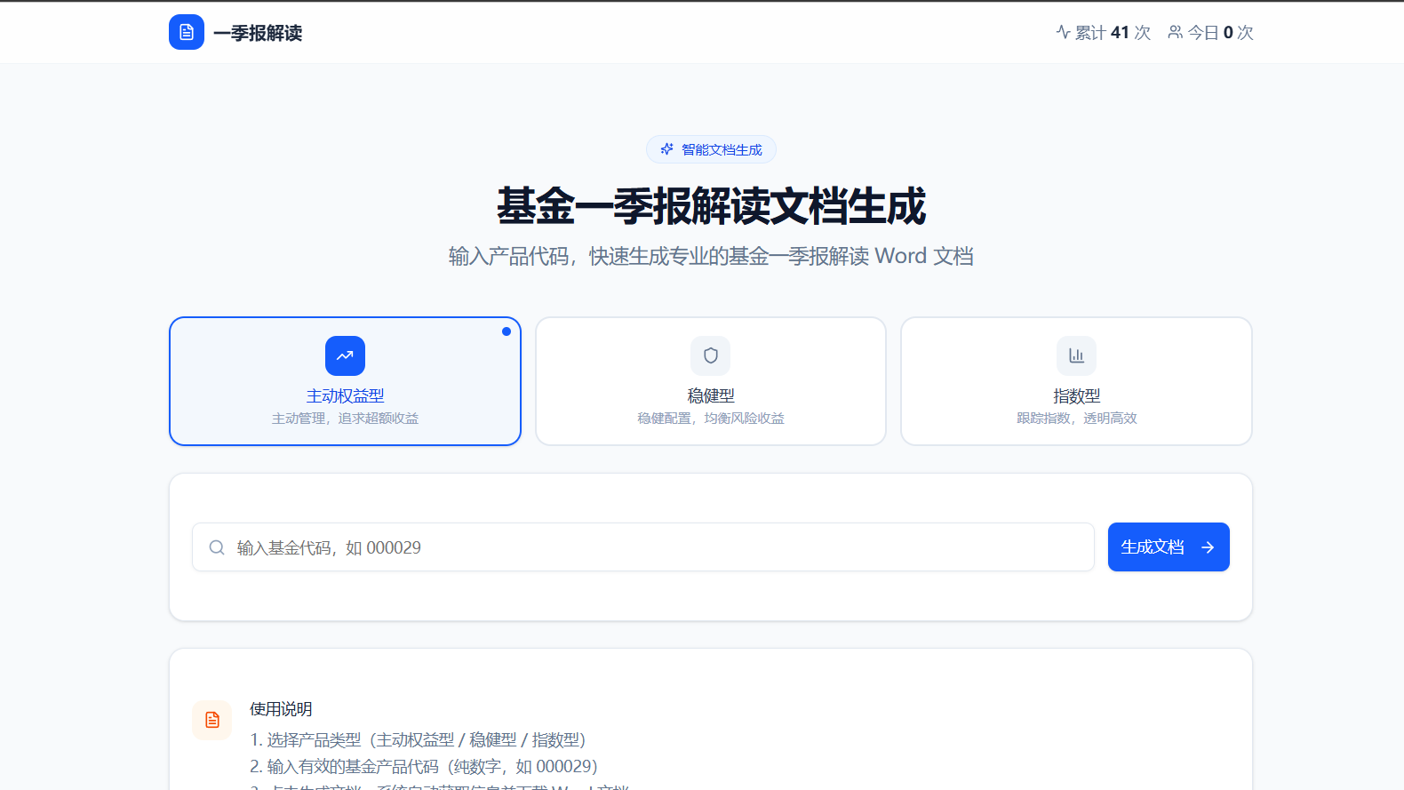 季报解读文档生成
