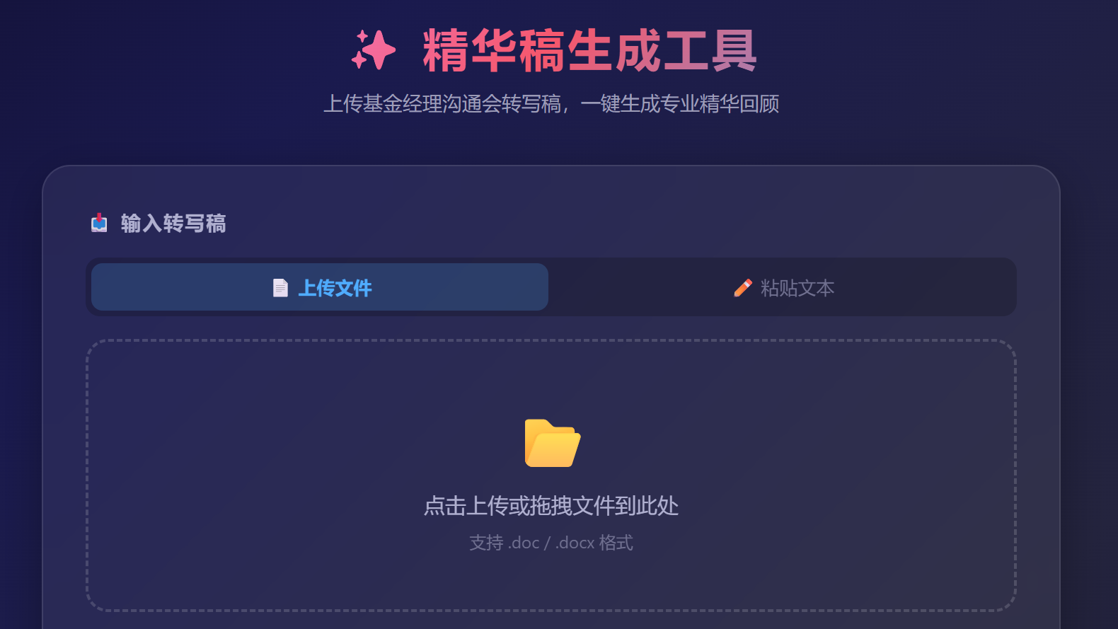 精华稿生成工具